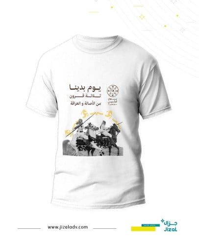 تيشيرت مع الطباعة - يوم التأسيس