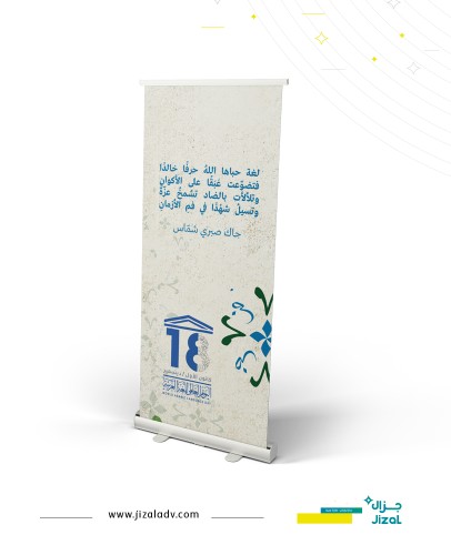 ستاند رول اب 01 - اليوم العالمي للغة العربية