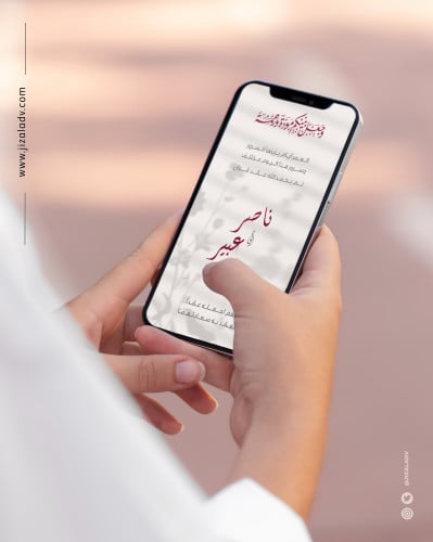 دعوة زواج الكترونية - M111