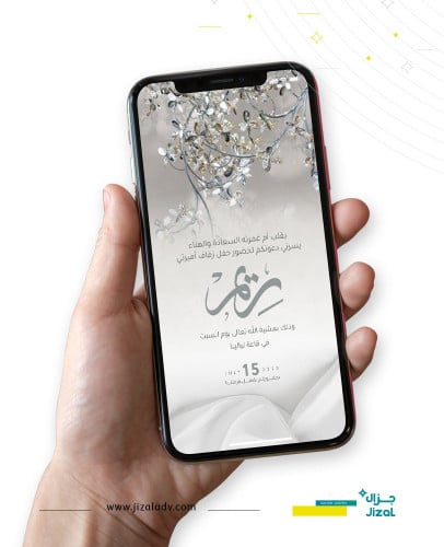 دعوة زواج الكترونية - M116
