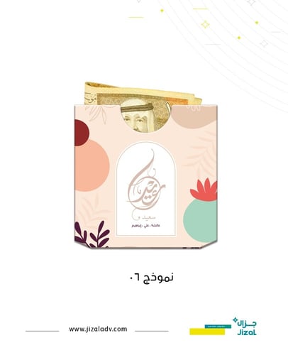 اظرف عيديات 02