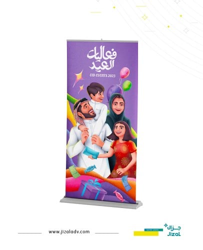 ستاند رول اب 7 عيد الفطر ١٤٤٥