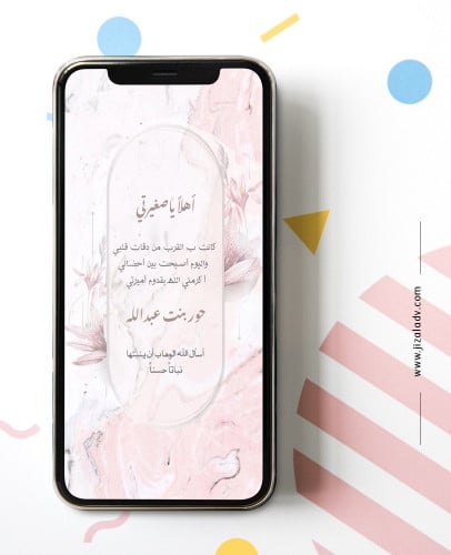 بشارة مولود الكترونية - B021
