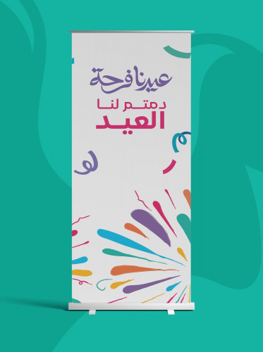 ستاند رول اب 3 عيد الفطر ١٤٤٤