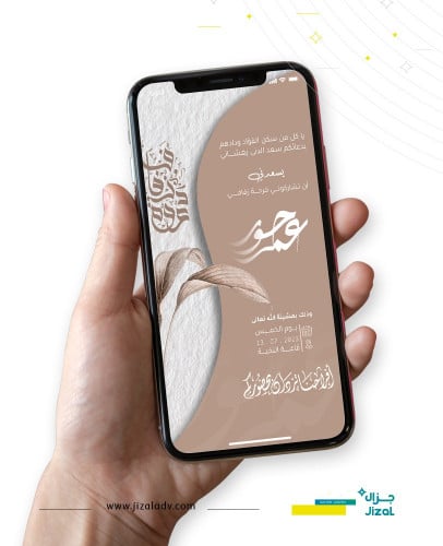 دعوة زواج الكترونية - M115