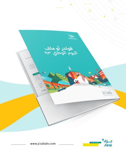 فولدر - اليوم الوطني 94