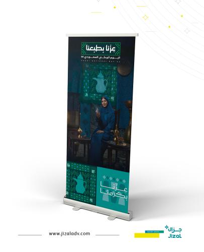 ستاند رول اب 04 - اليوم الوطني 95