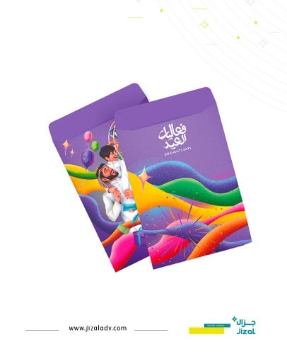 أظرف عيديات عيد الفطر ١٤٤٥