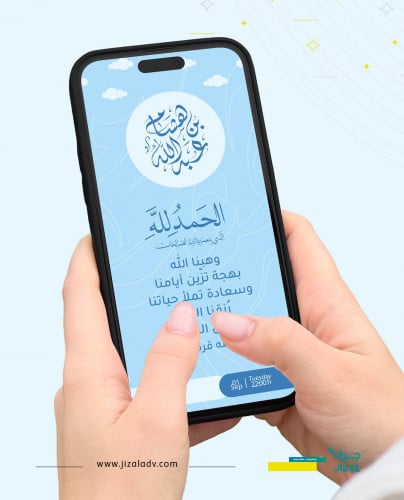 بشارة مولود الكترونية - B029