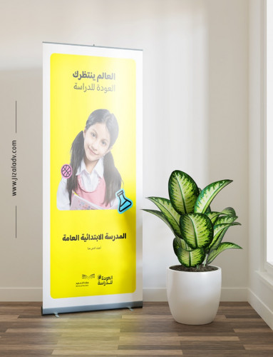 ستاند رول اب - العودة للدراسة
