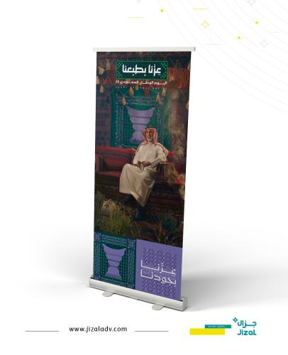 ستاند رول اب 02 - اليوم الوطني 95