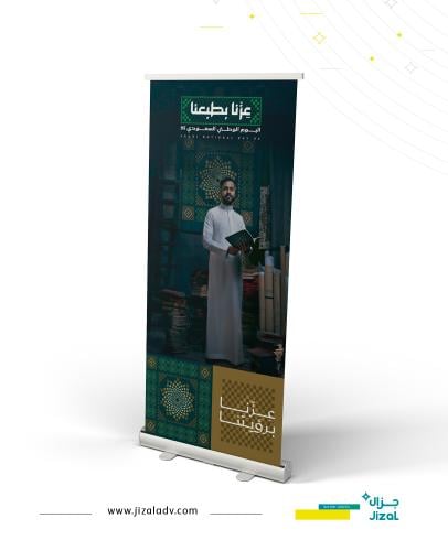 ستاند رول اب 03 - اليوم الوطني 95