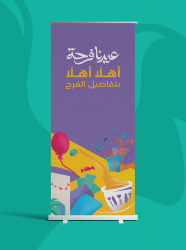 ستاند رول اب 1 عيد الفطر ١٤٤٤