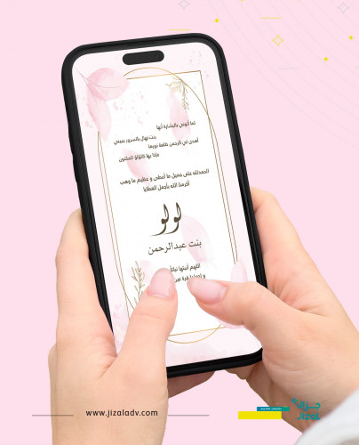 بشارة مولود الكترونية - B028