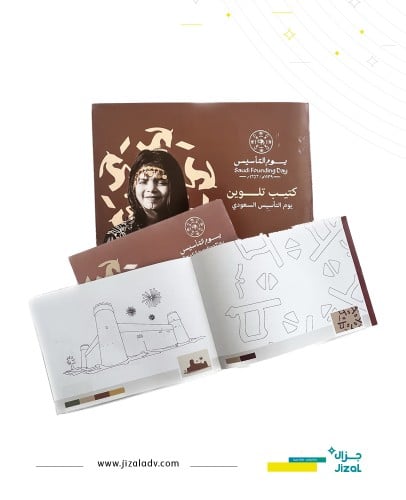 كتيب تلوين A5 عرضي - يوم التأسيس