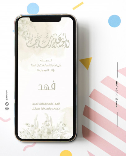 بشارة مولود الكترونية - B023