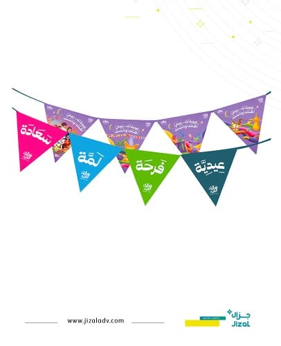 مثلثات زينة عيد الفطر ١٤٤٥