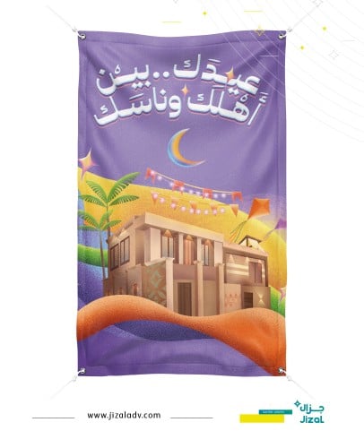 طباعة بنر عيد الفطر ( نموذج ١ ) ١٤٤٥