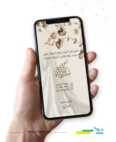 دعوة زواج الكترونية - M118