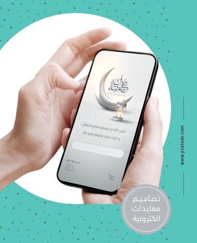 تصميم معايدة الكترونية E040