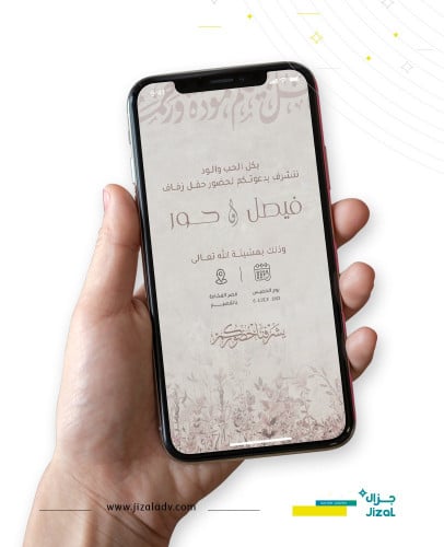 دعوة زواج الكترونية - M121
