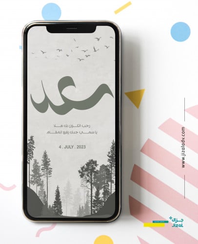 بشارة مولود الكترونية - B025