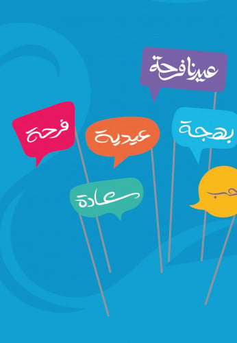 زينة التصوير عيد الفطر ١٤٤٤