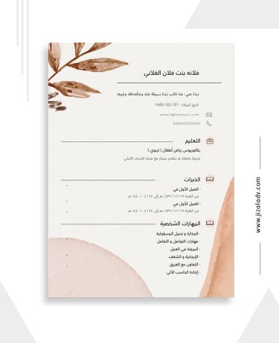 تصميم سيرة ذاتية CV031