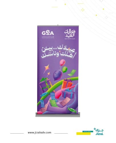 ستاند رول اب 6 عيد الفطر ١٤٤٥