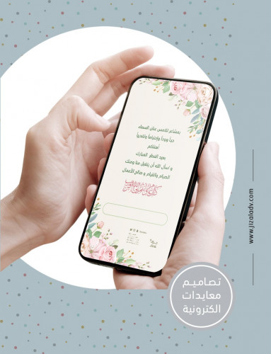 تصميم معايدة الكترونية E041