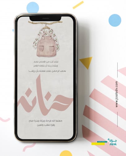 بشارة مولود الكترونية - B024