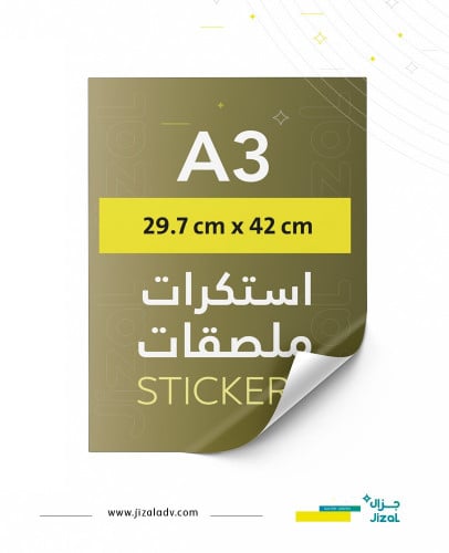 ملصق مقاس A3