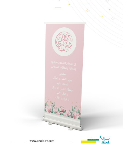 ستاند رول اب 02 - يوم المعلم