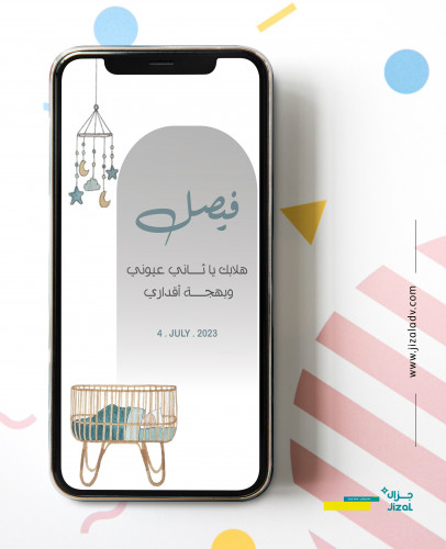 بشارة مولود الكترونية - B027