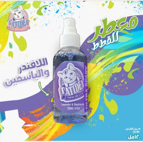 معطر كات ايديا لفرو القطط 120m لافندر