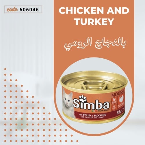 معلبات سيمبا بالدجاج الرومي 85 جرام