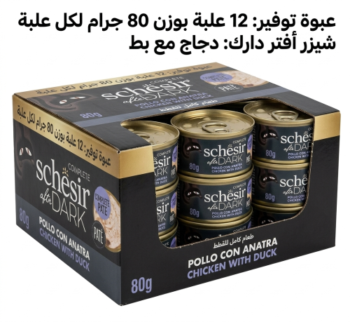 شيزر أفتر دارك (Schesir After Dark)، وهو طعام رطب...