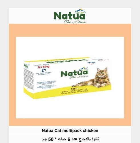 معلبات ناتوا دجاج غذاء مكمل للقطط - 6x50 غرام
