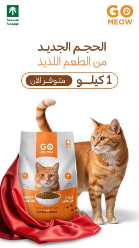 قو ميو 1 كيلو