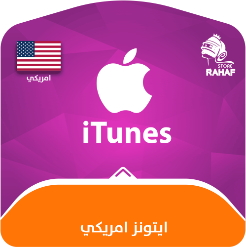 10$ ايتونز أمريكي