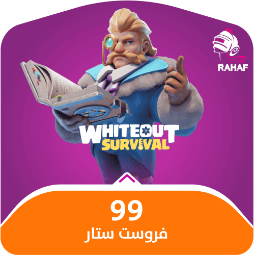 النجاة في الصقيع - 99 فروست ستار