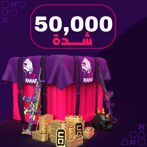 50,000 شدة