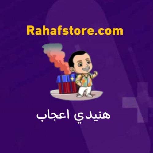 شعبية هنيدي