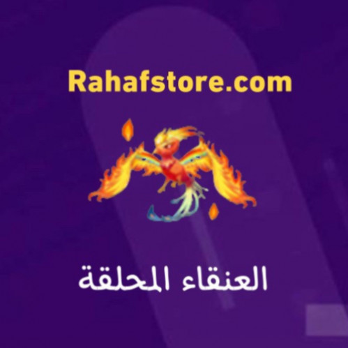 شعبية العنقاء المحلقة