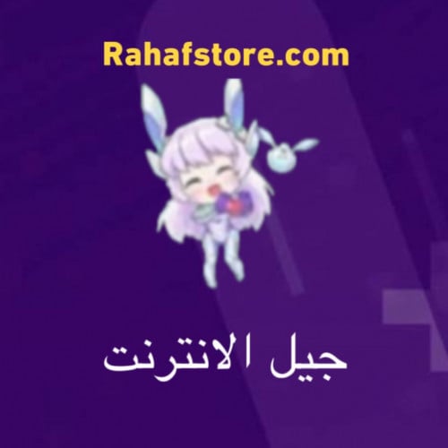 شعبية جيل الانترنت