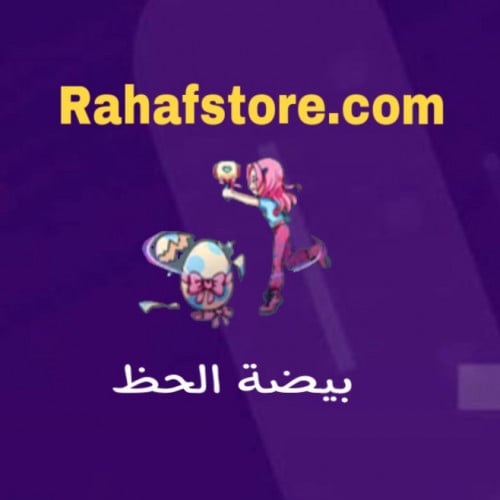 شعبية بيضة الحظ