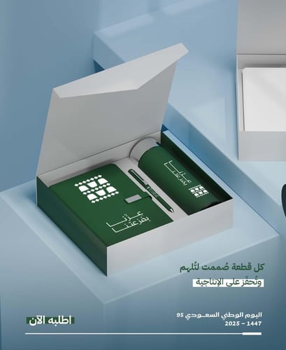 هدايا مميزة بمناسبة اليوم الوطني