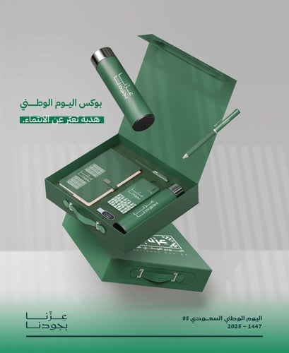 هدايا مميزة بمناسبة اليوم الوطني
