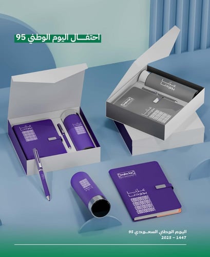 هدايا مميزة بمناسبة اليوم الوطني