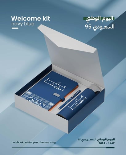 هدايا مميزة بمناسبة اليوم الوطني